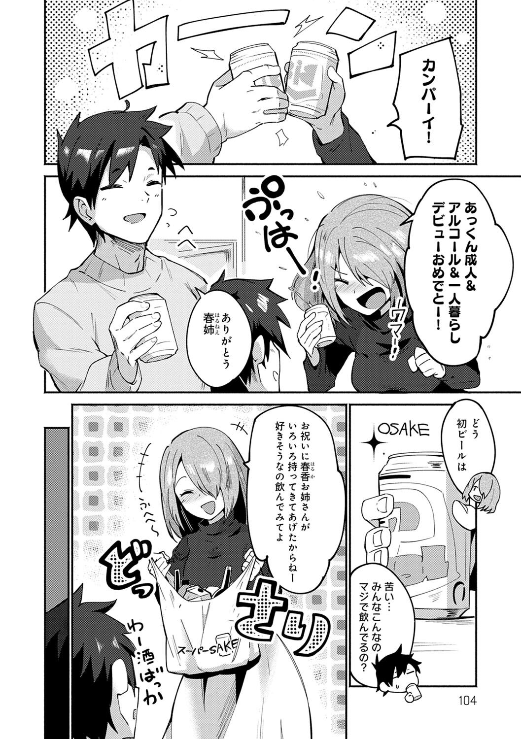 Sukimono-Doshi - Page 103