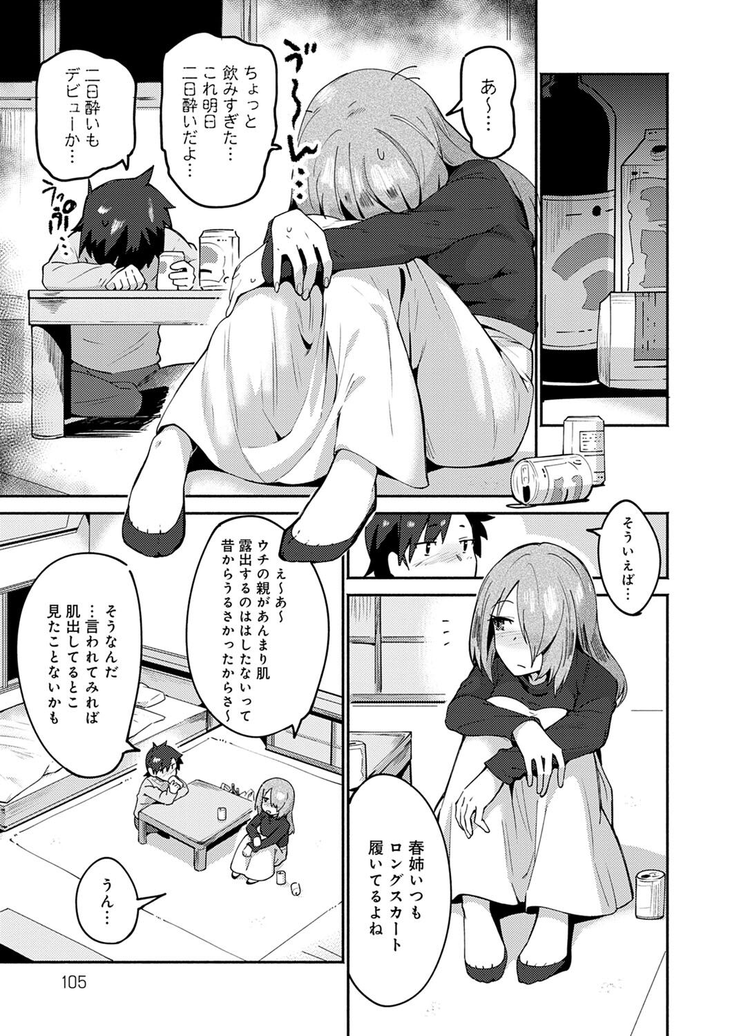 Sukimono-Doshi - Page 104