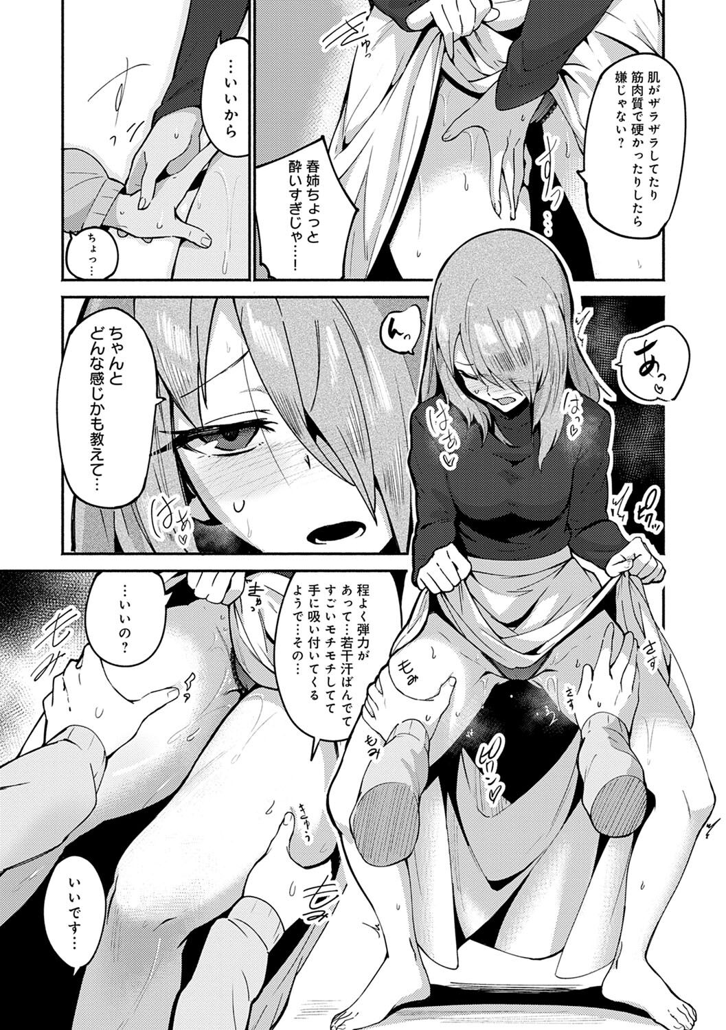 Sukimono-Doshi - Page 107