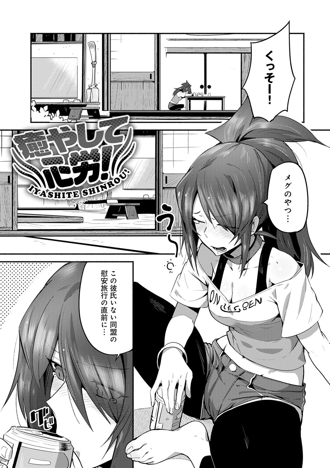 Sukimono-Doshi - Page 150
