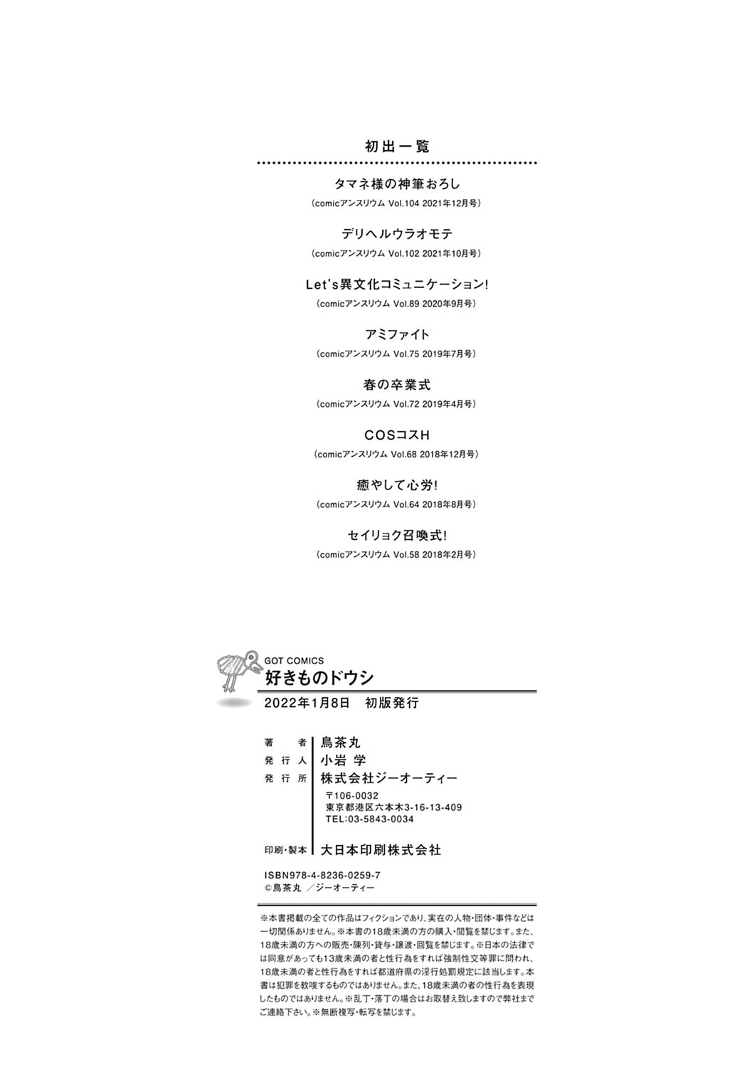 Sukimono-Doshi - Page 193