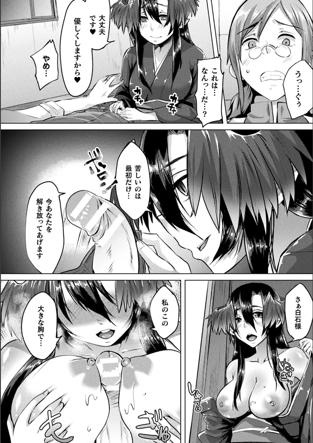 Youhime Kankan - Page 54