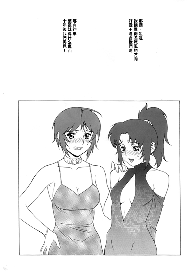 Gekkan Lunamaria - Page 23