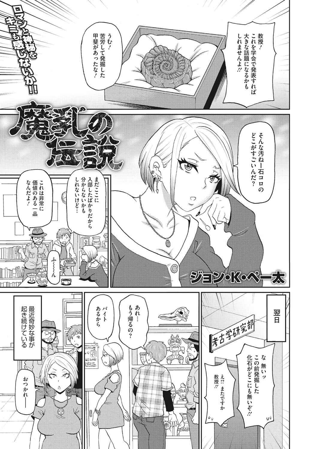 COMIC Megastore DEEP Vol. 36 - Page 74