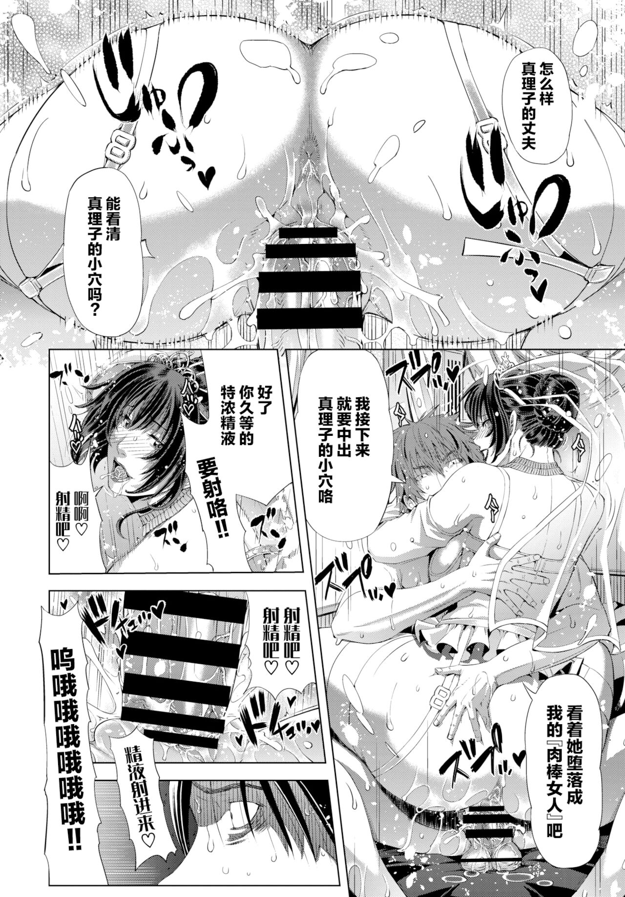 映像の花嫁 - Page 19