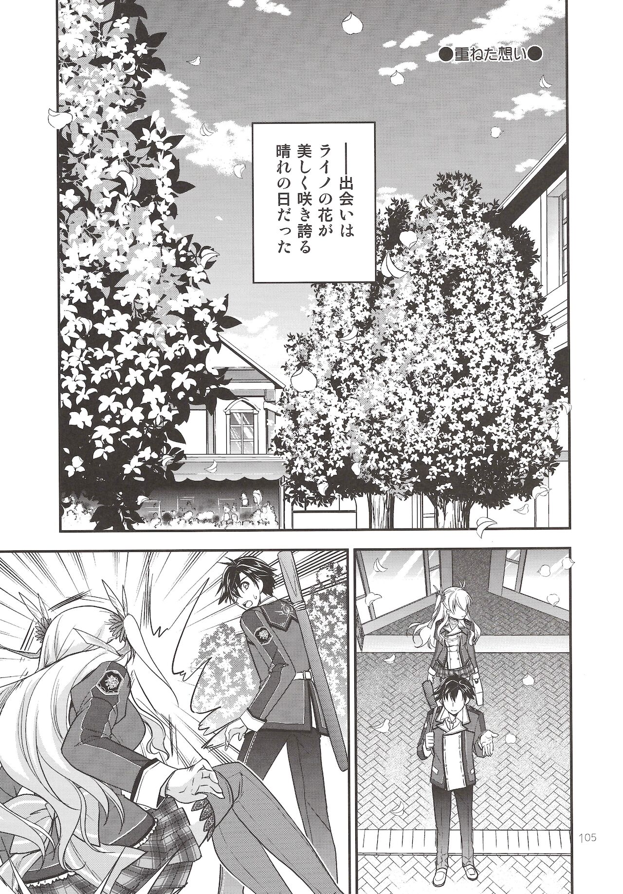 Assemble2 - Page 104