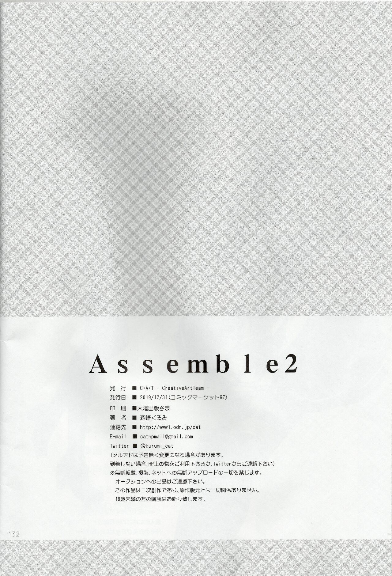 Assemble2 - Page 131