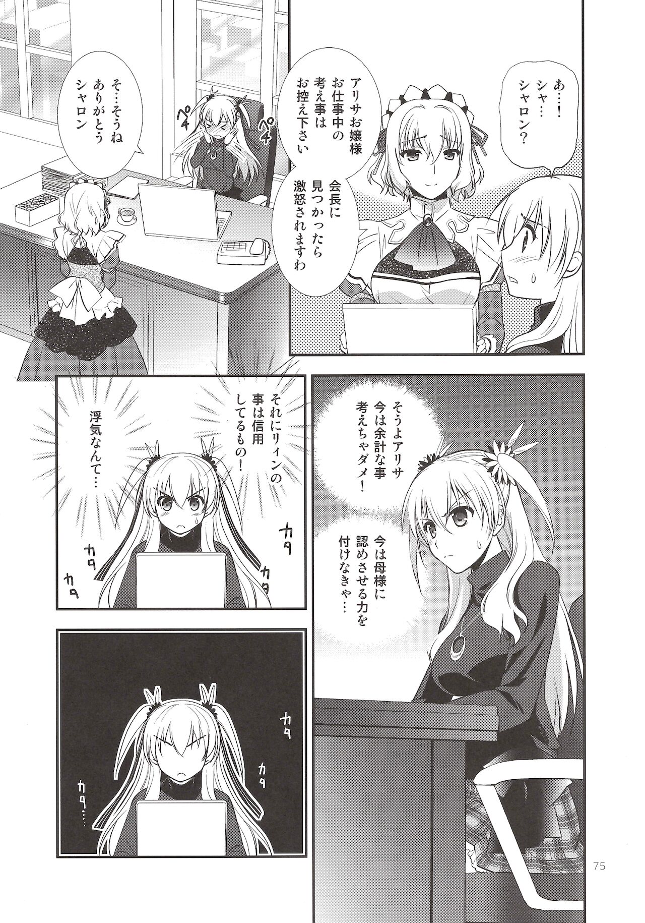 Assemble2 - Page 74