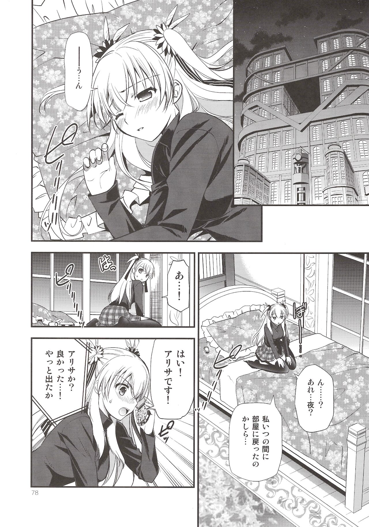 Assemble2 - Page 77