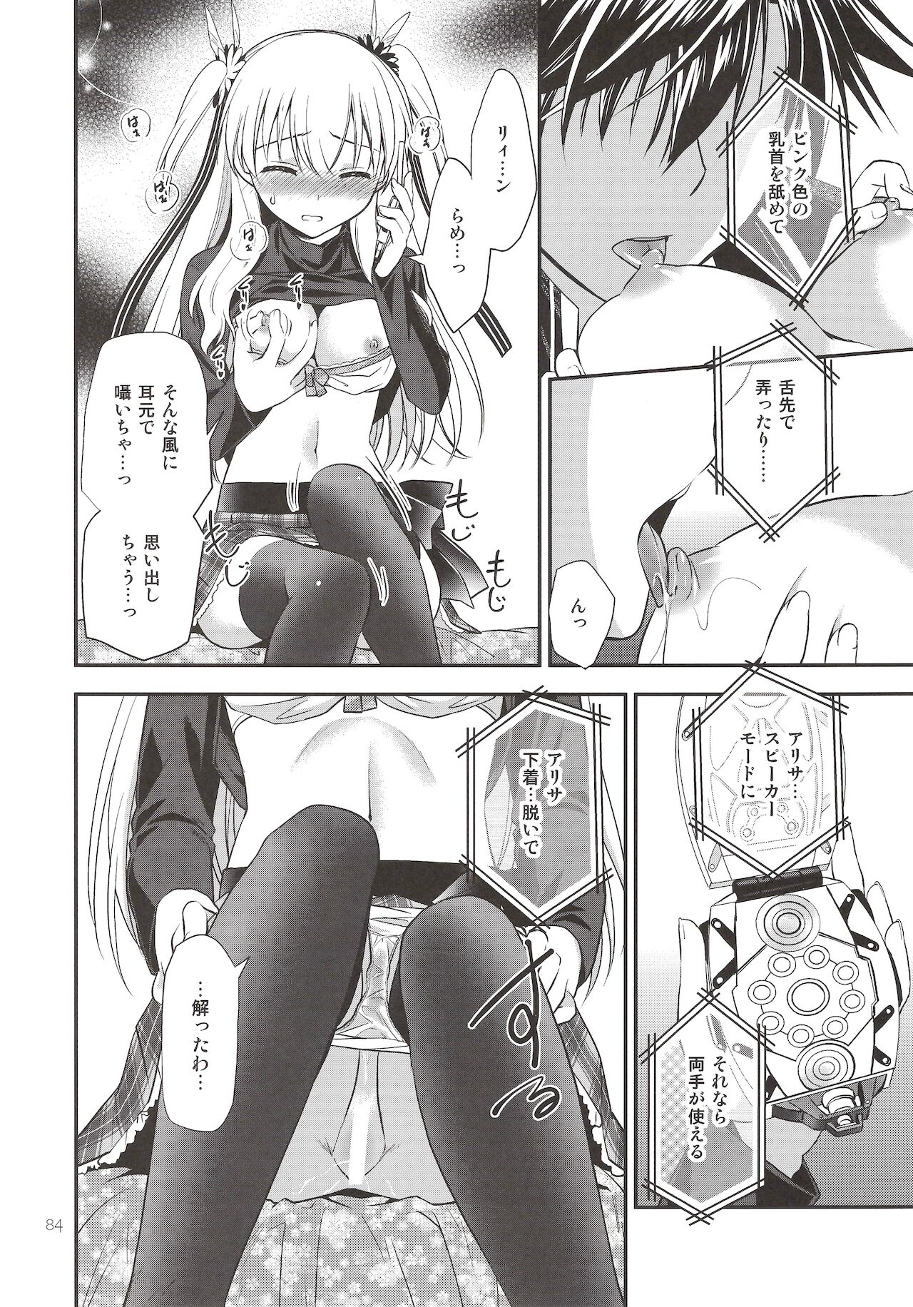 Assemble2 - Page 83