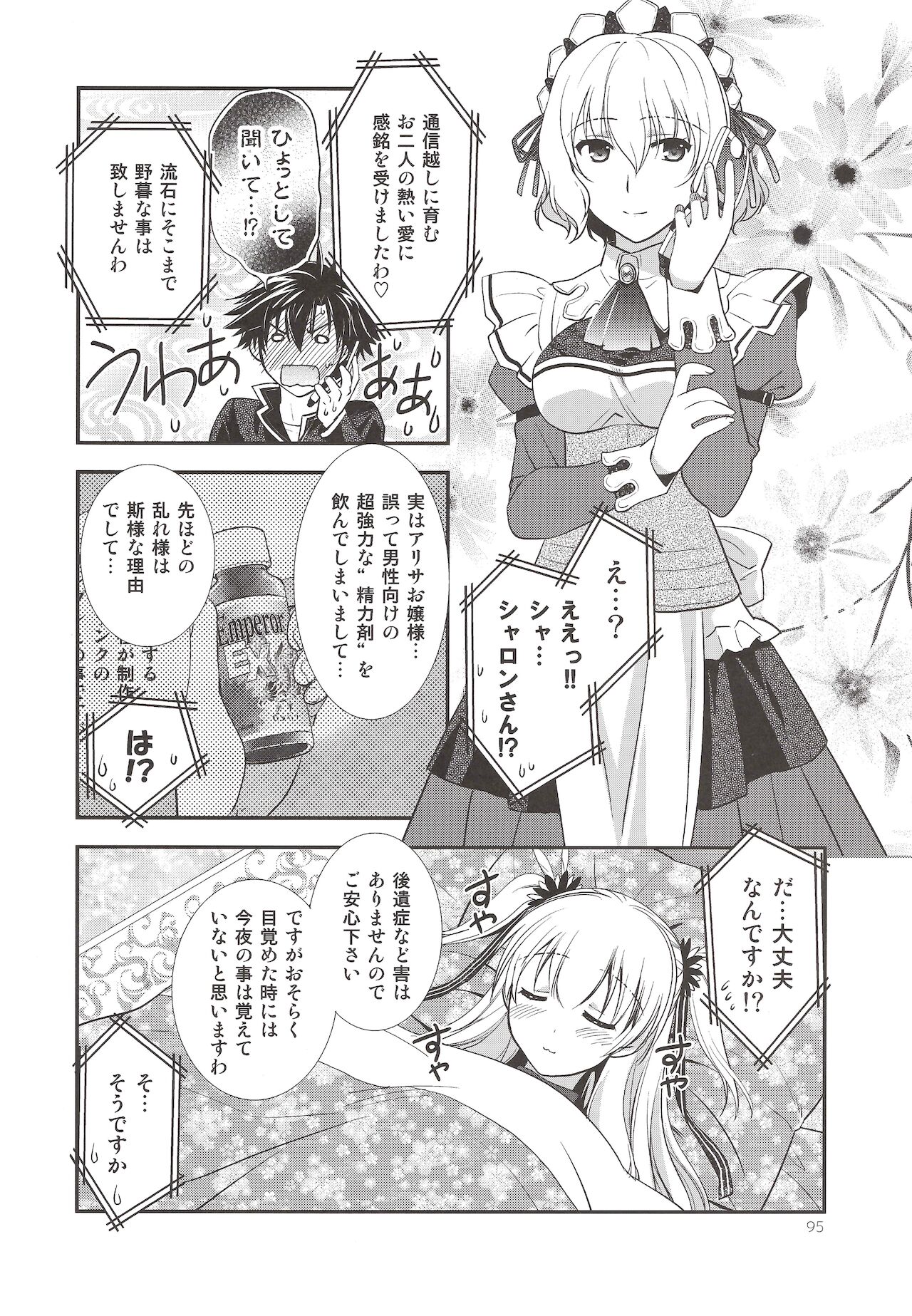 Assemble2 - Page 94