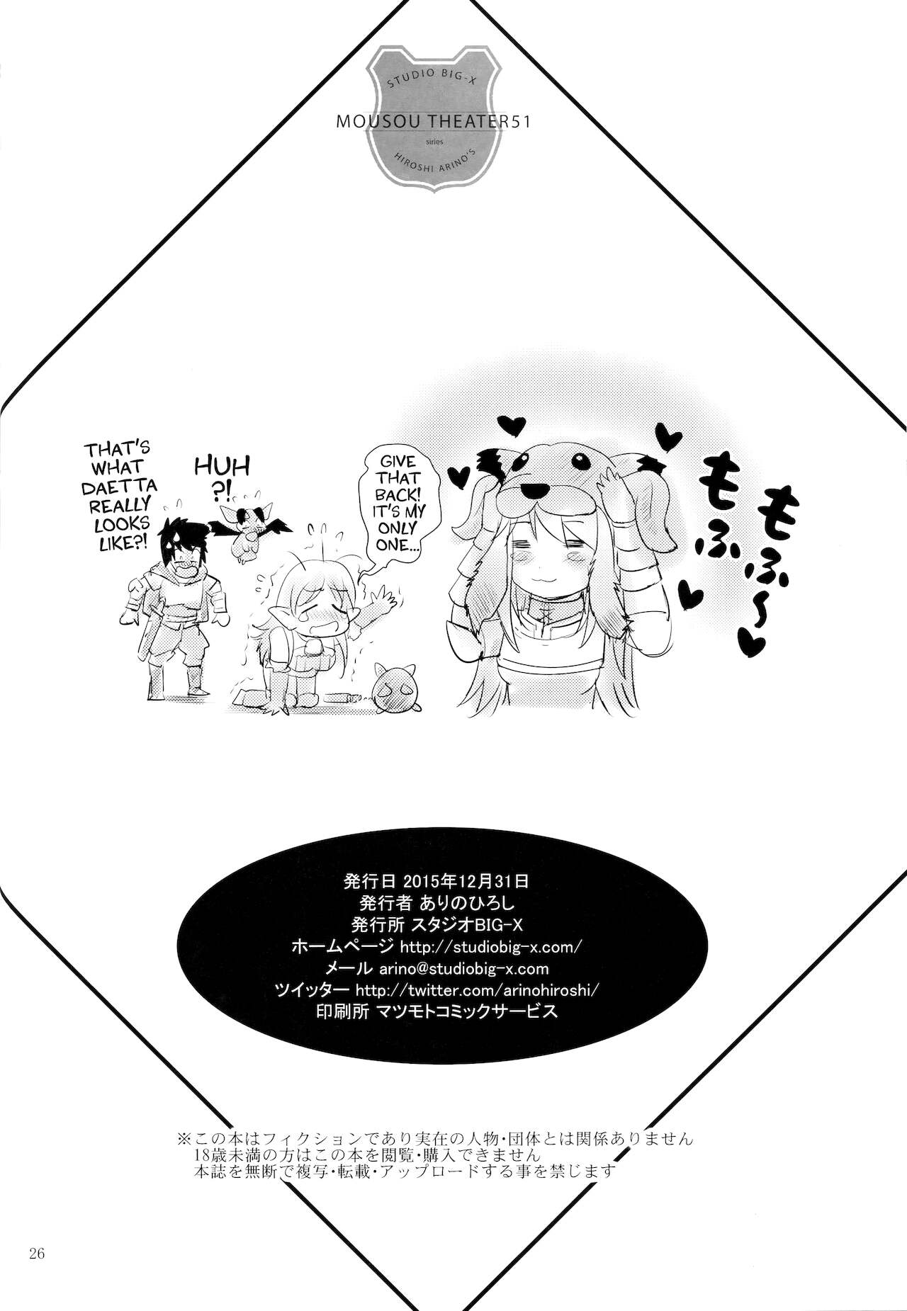 MOUSOU THEATER 51 - Page 24