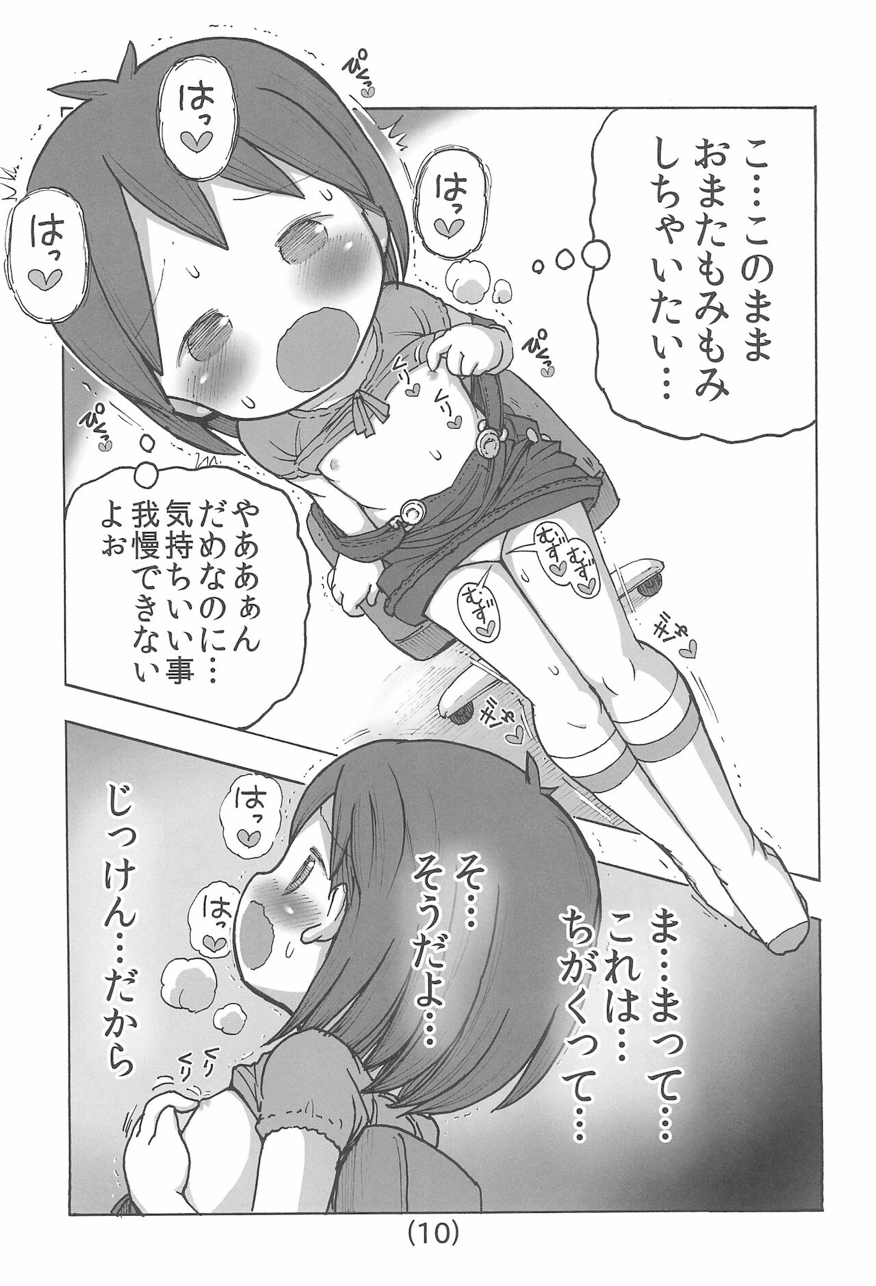 Onani wa Warui koto? - Page 12