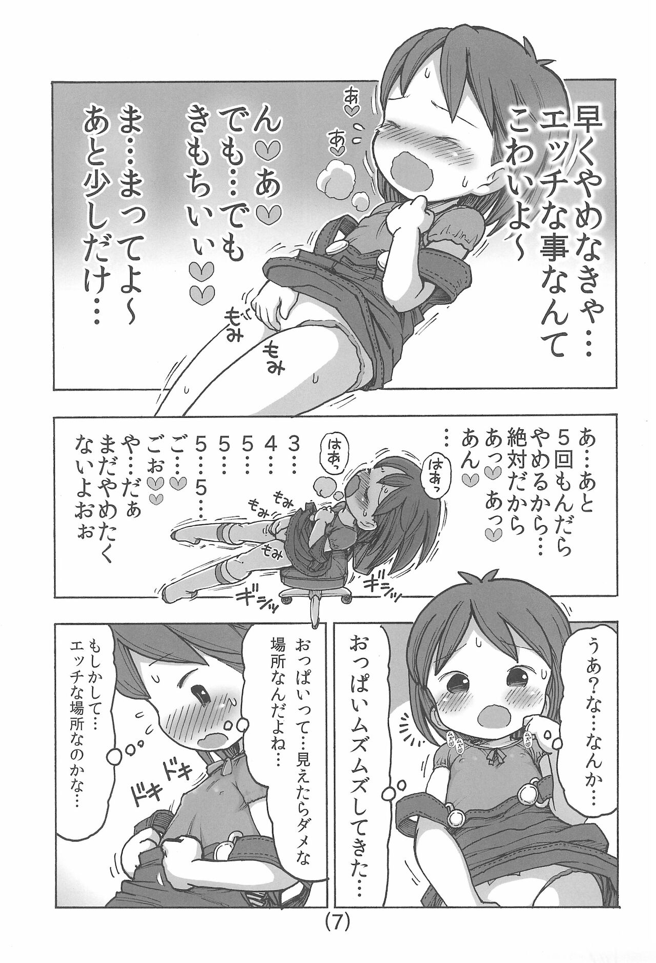 Onani wa Warui koto? - Page 9