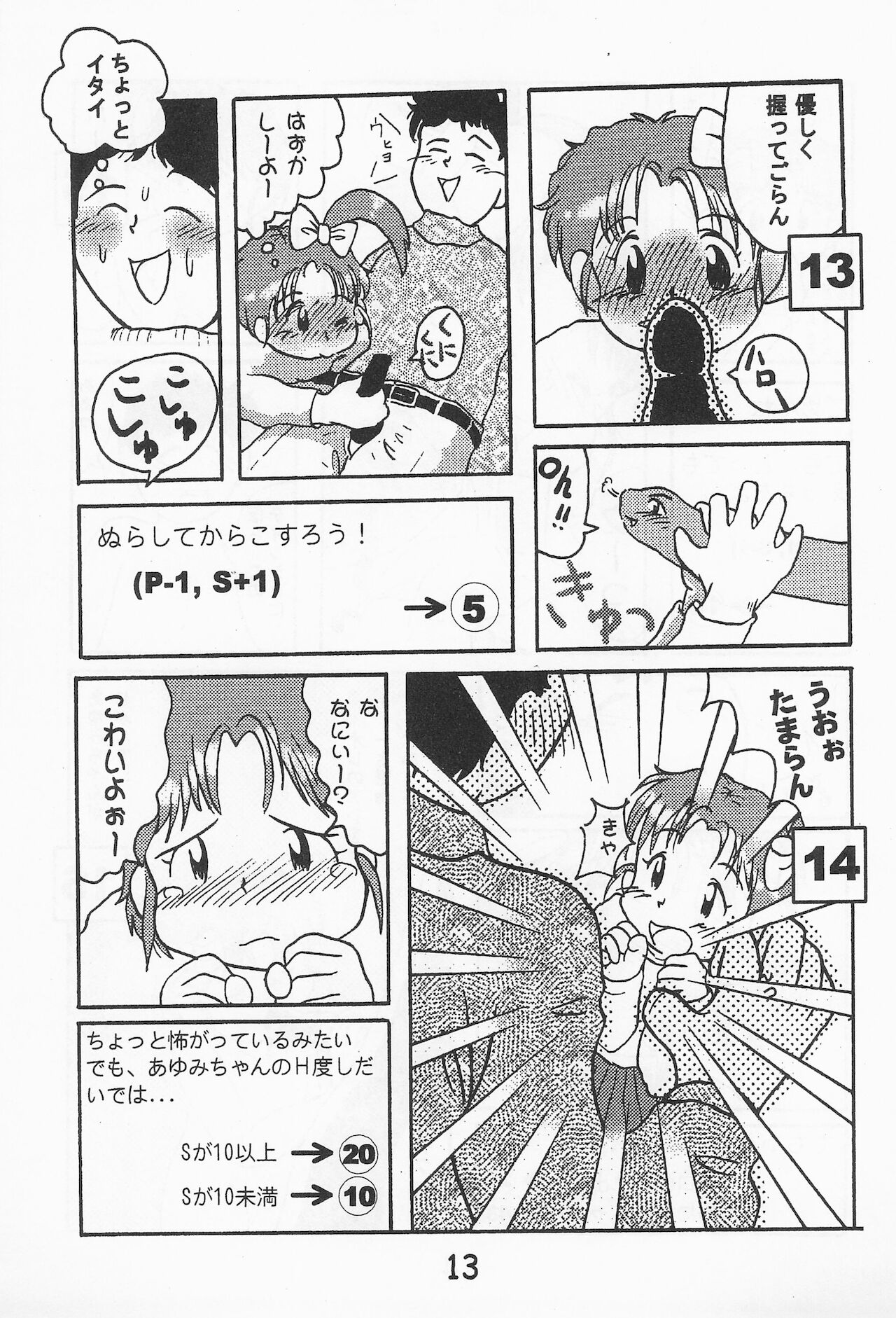 Onna no ko Iro - Page 15
