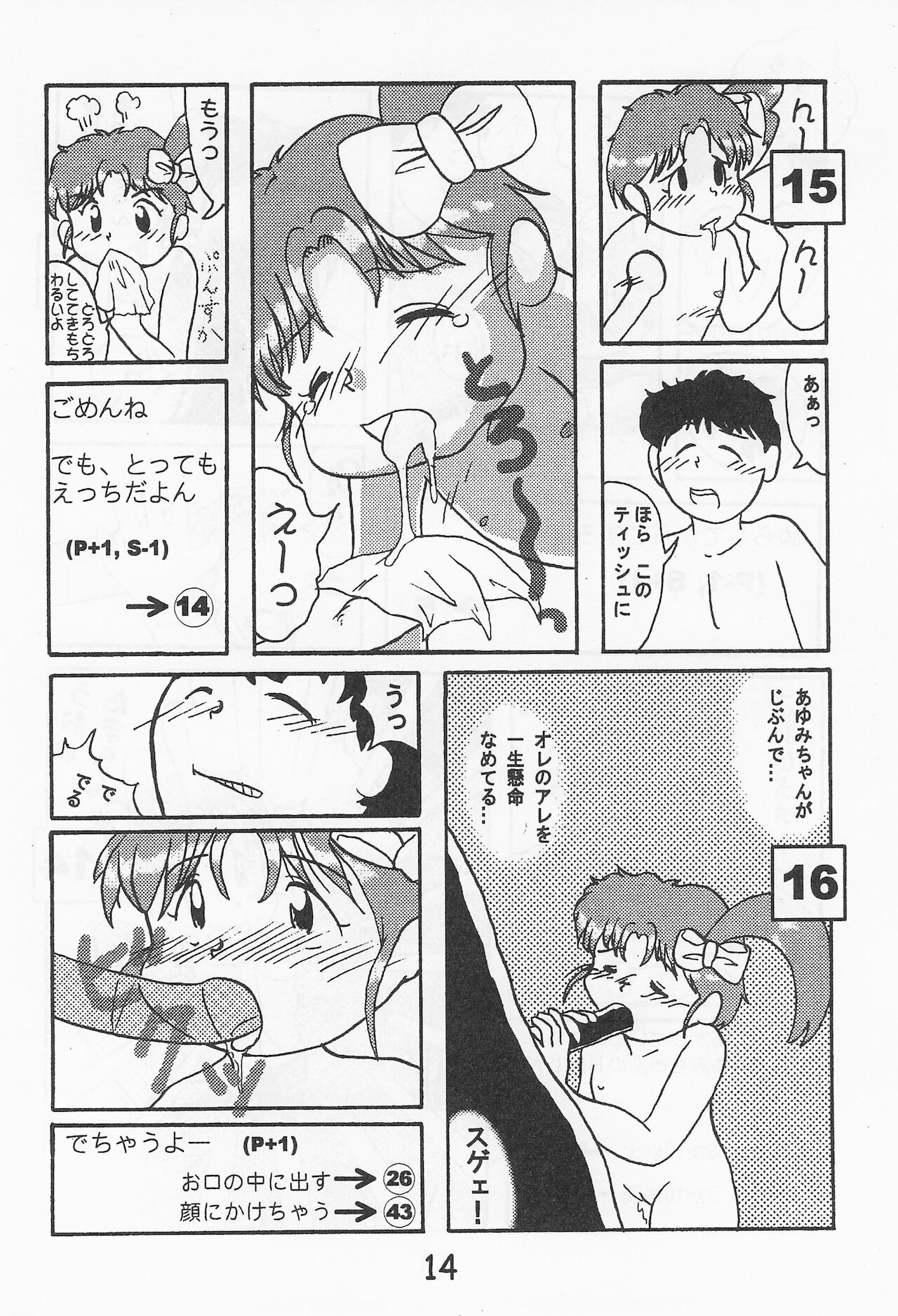 Onna no ko Iro - Page 16