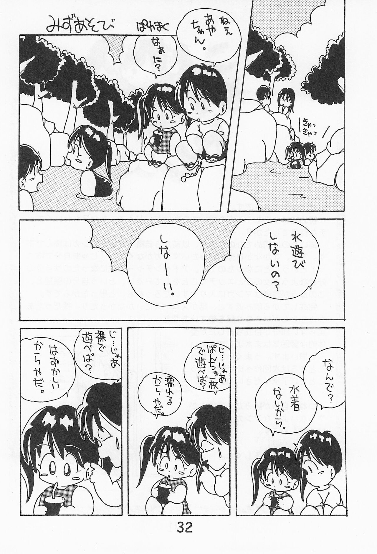 Onna no ko Iro - Page 34