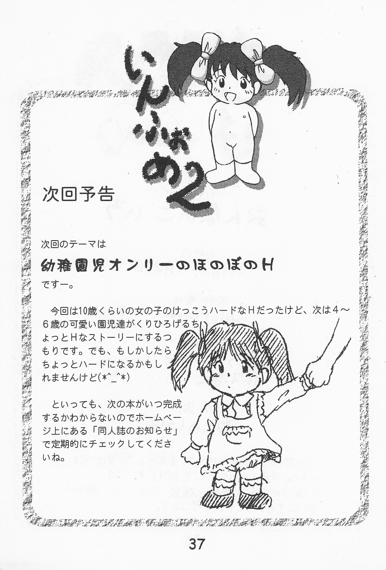 Onna no ko Iro - Page 39