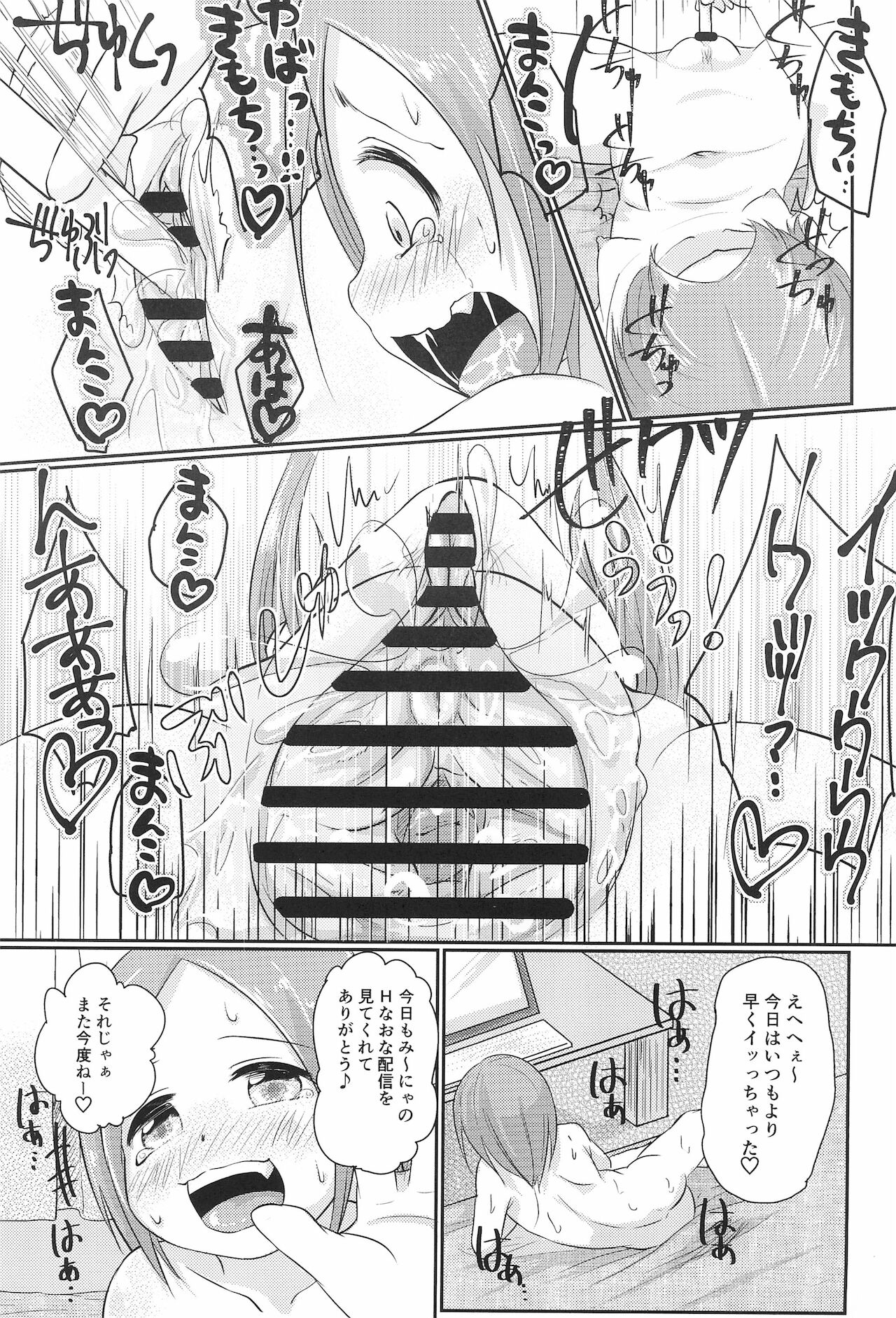 Chicchakute Ecchi Hon 2 - Page 11
