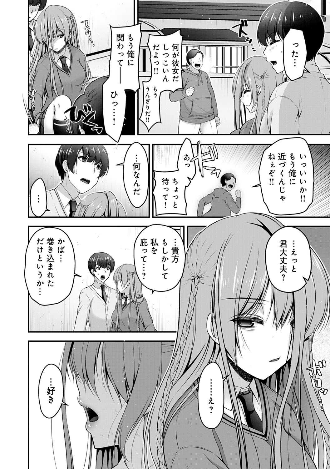 Fushidarana Kyori - Page 200