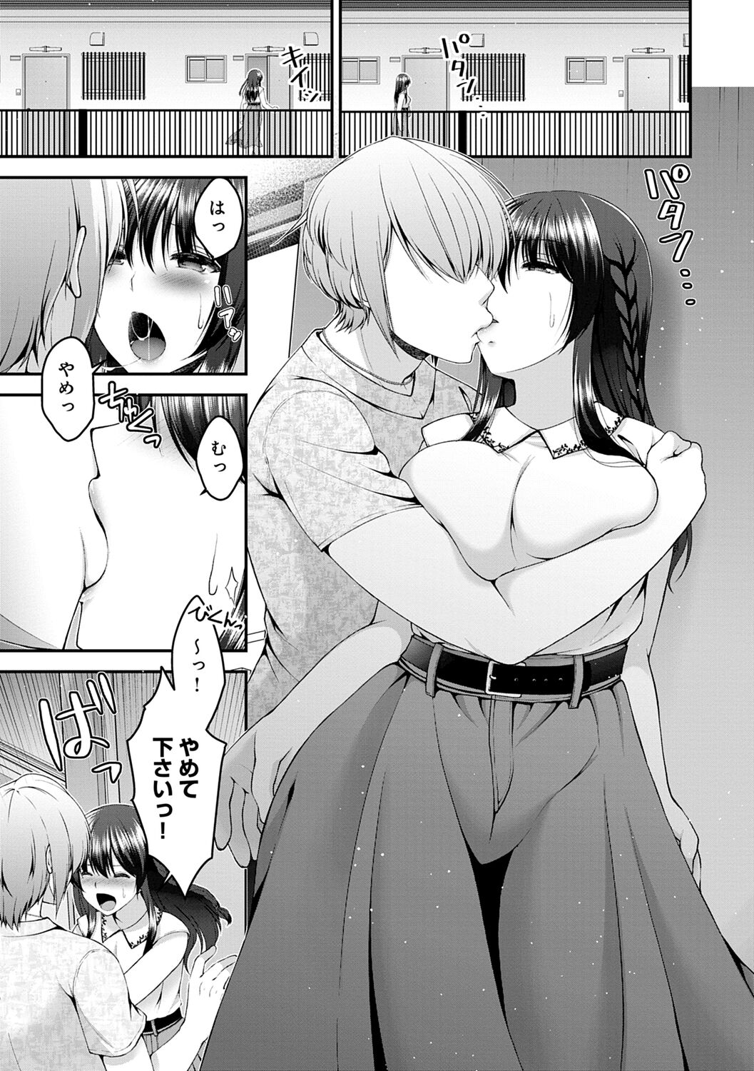 Fushidarana Kyori - Page 43