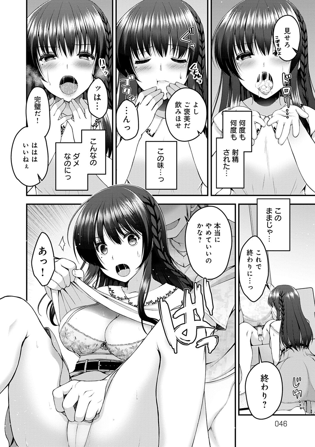 Fushidarana Kyori - Page 46