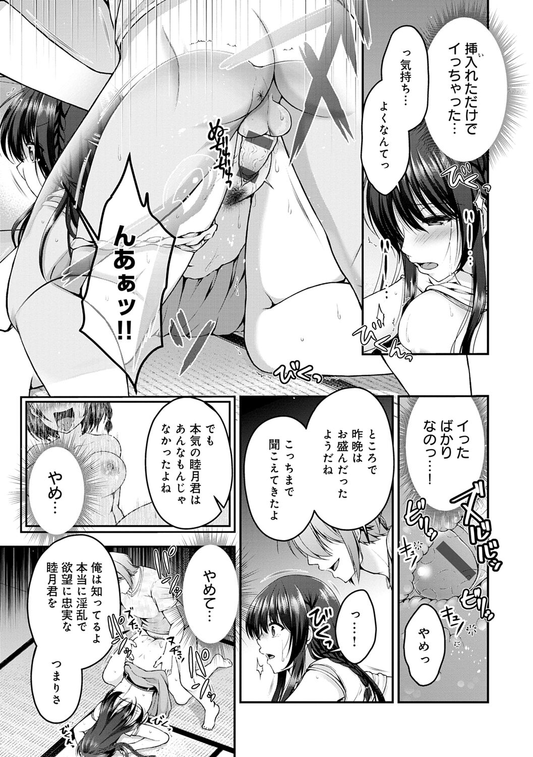 Fushidarana Kyori - Page 49