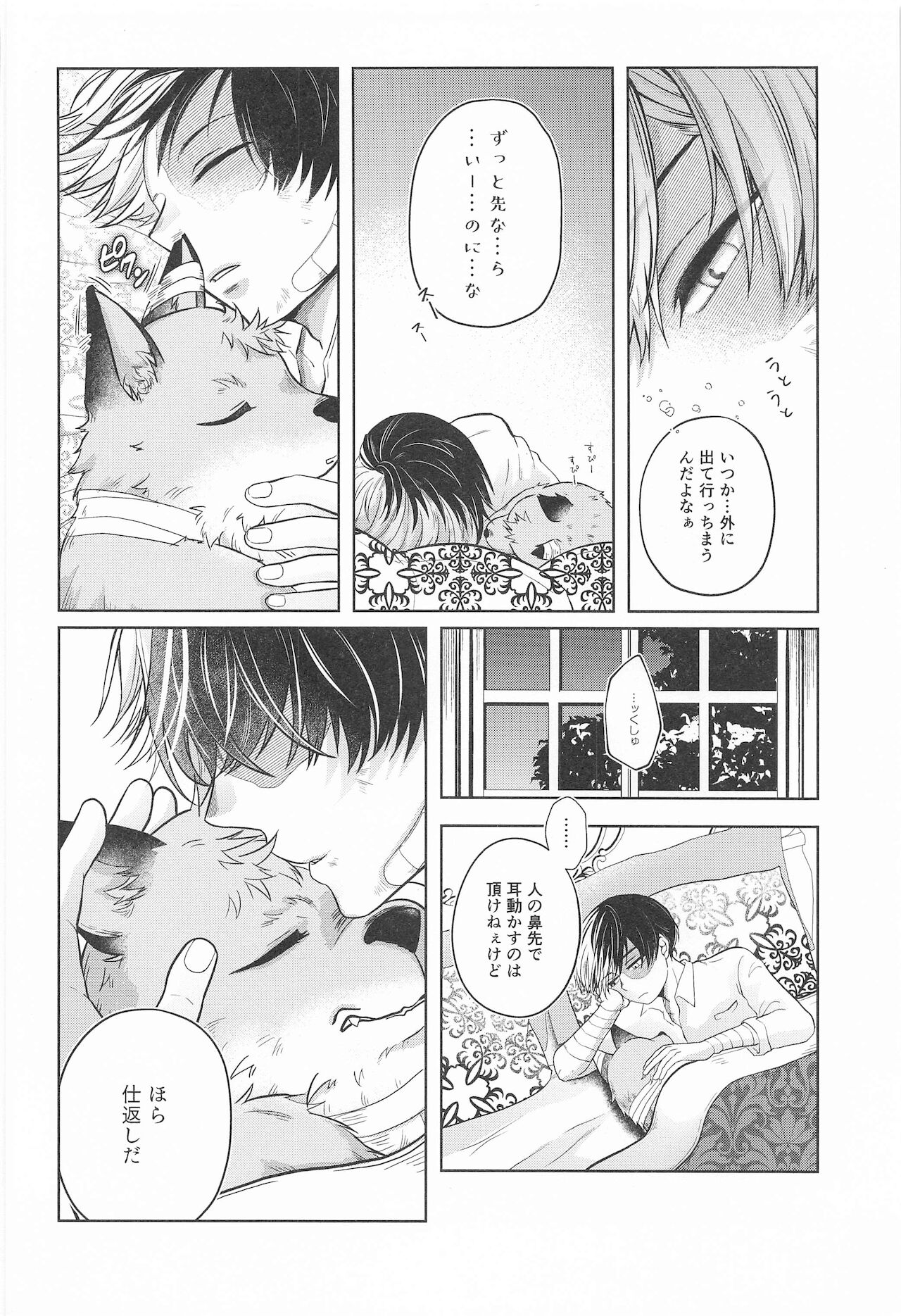 cuore mio - Page 47