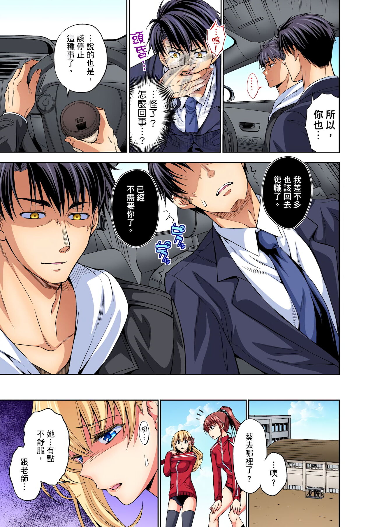 不妙…上了弟弟的JK女友們！～才做過一次就成立了發情後宮！ 1-7話 - Page 139
