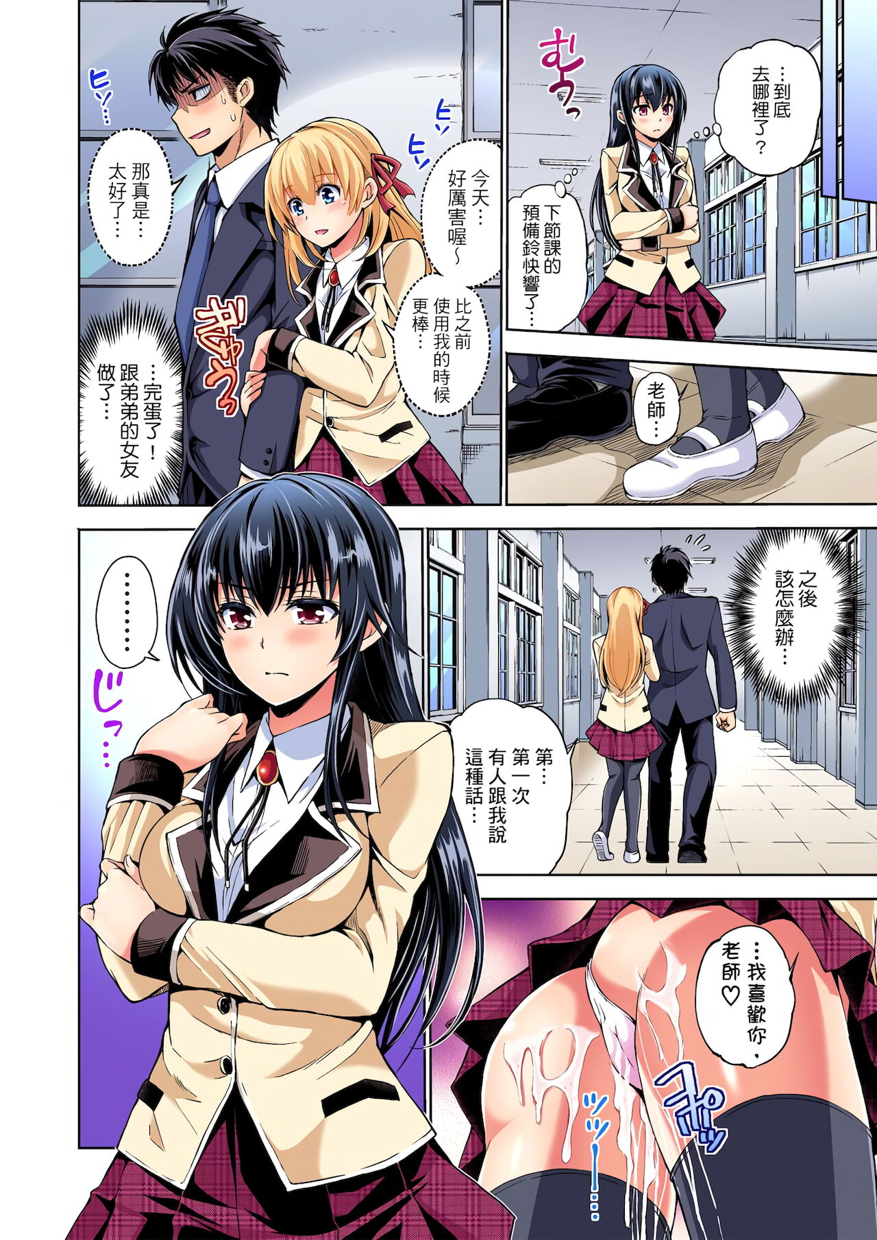 不妙…上了弟弟的JK女友們！～才做過一次就成立了發情後宮！ 1-7話 - Page 25