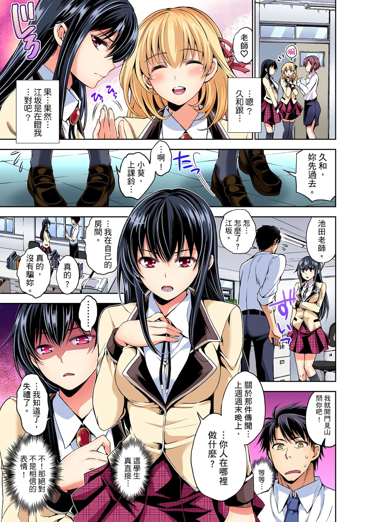 不妙…上了弟弟的JK女友們！～才做過一次就成立了發情後宮！ 1-7話 - Page 29