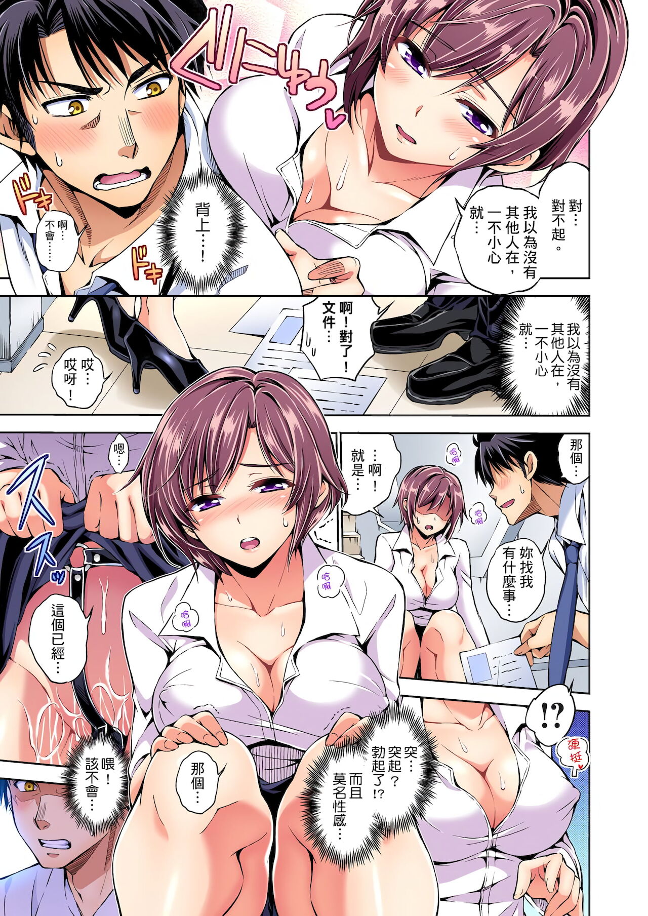 不妙…上了弟弟的JK女友們！～才做過一次就成立了發情後宮！ 1-7話 - Page 31