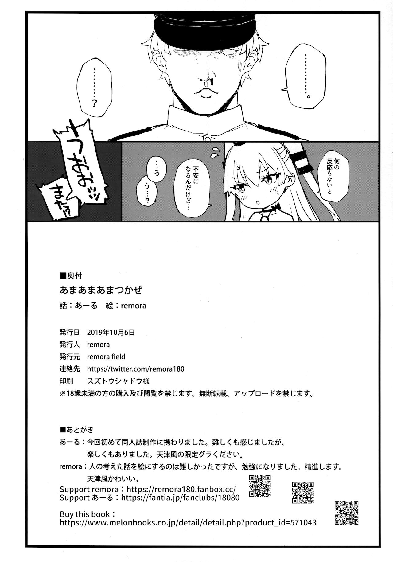 Ama Ama Amatsukaze - Page 21