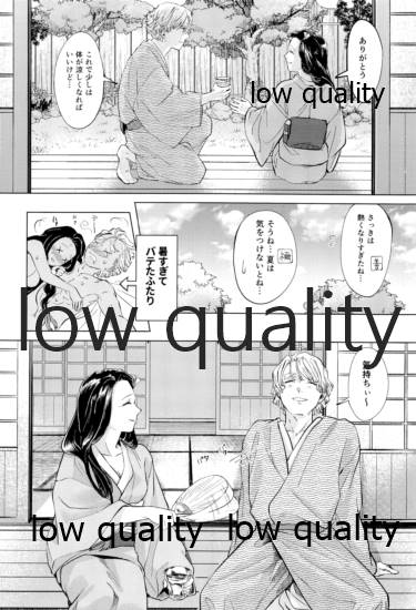 幸せの音をかさねて - Page 21