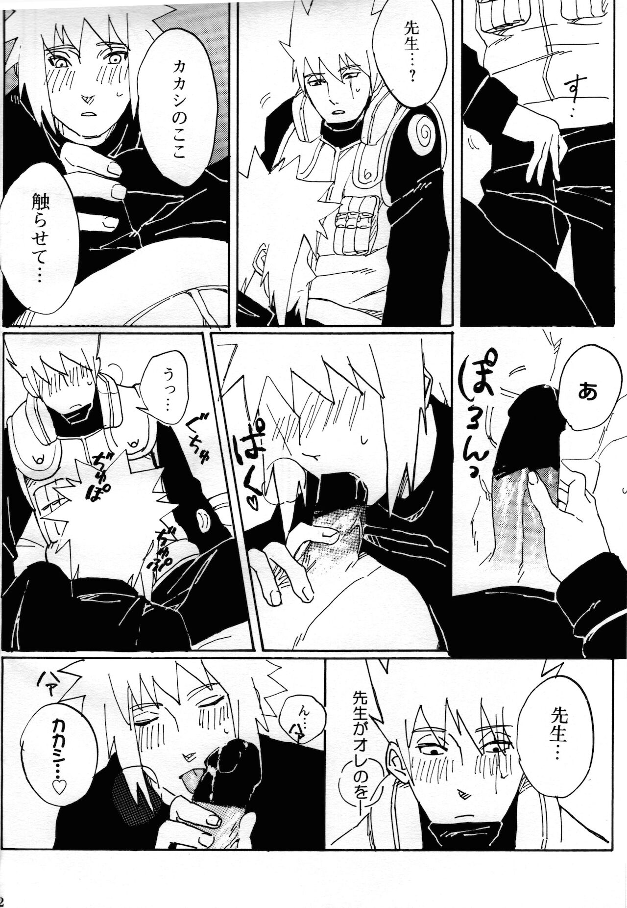 Ore no Sensei. - Page 30