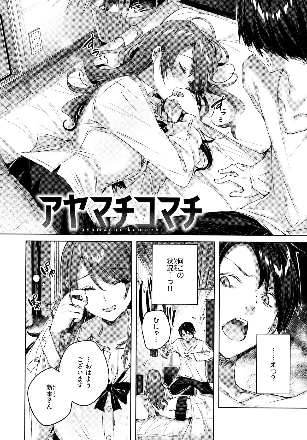 Shiko Splash - Page 29