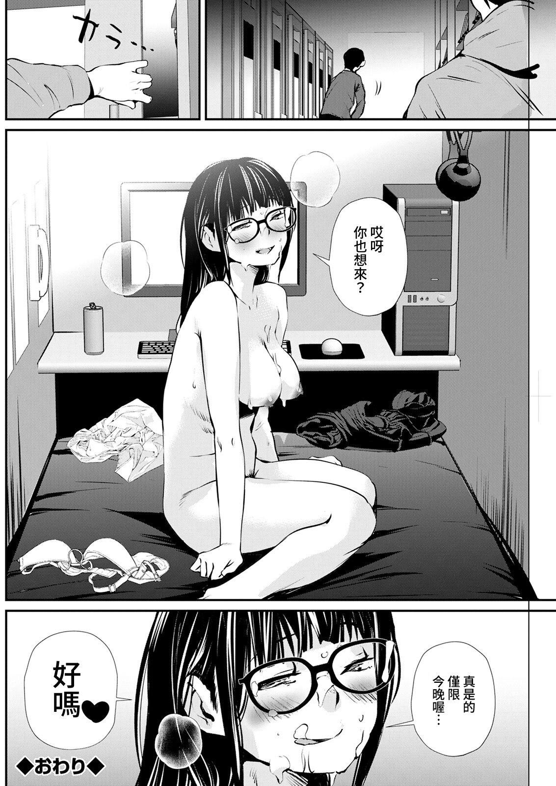 Yoru no NeCafe de... - Page 18