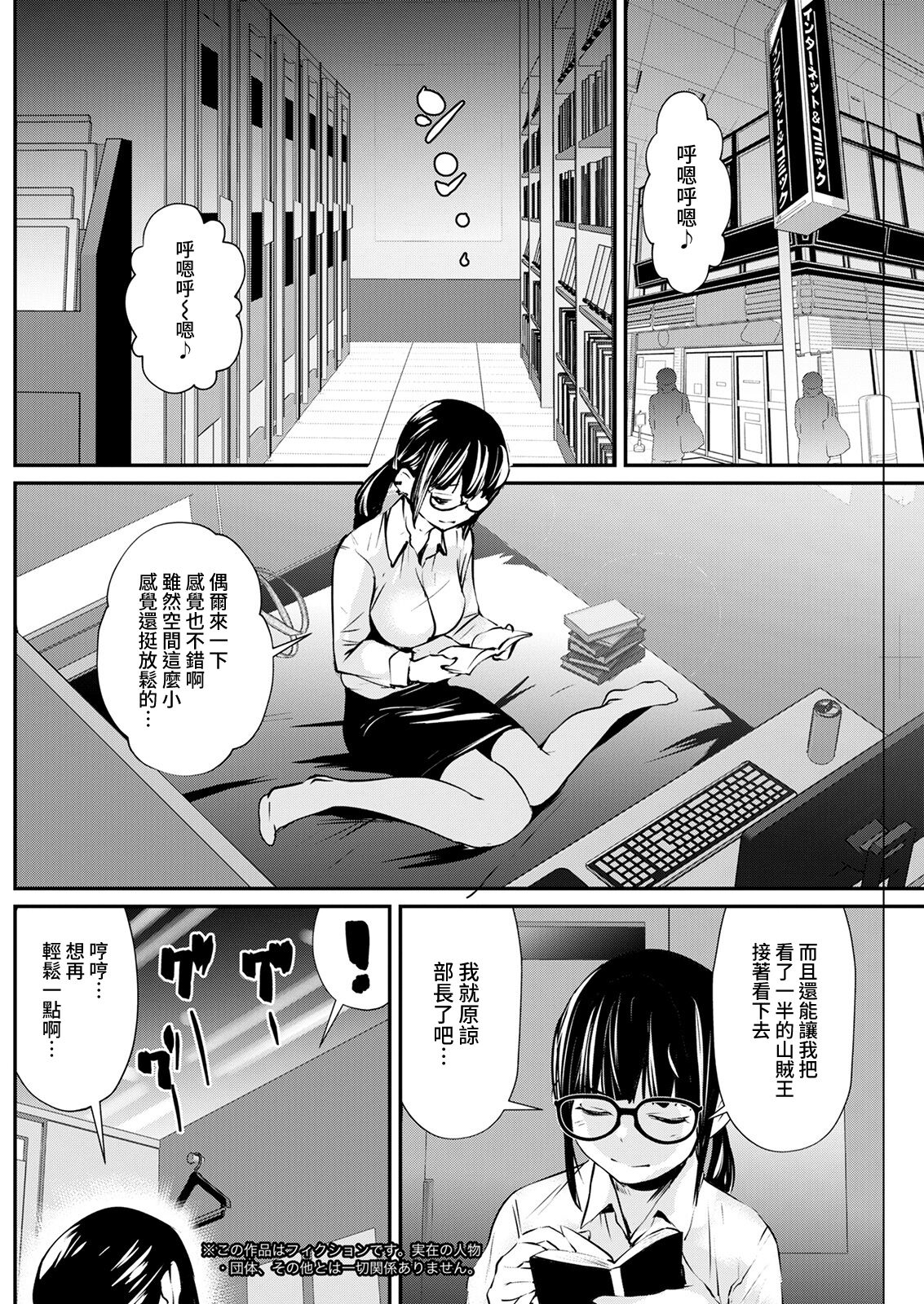 Yoru no NeCafe de... - Page 2