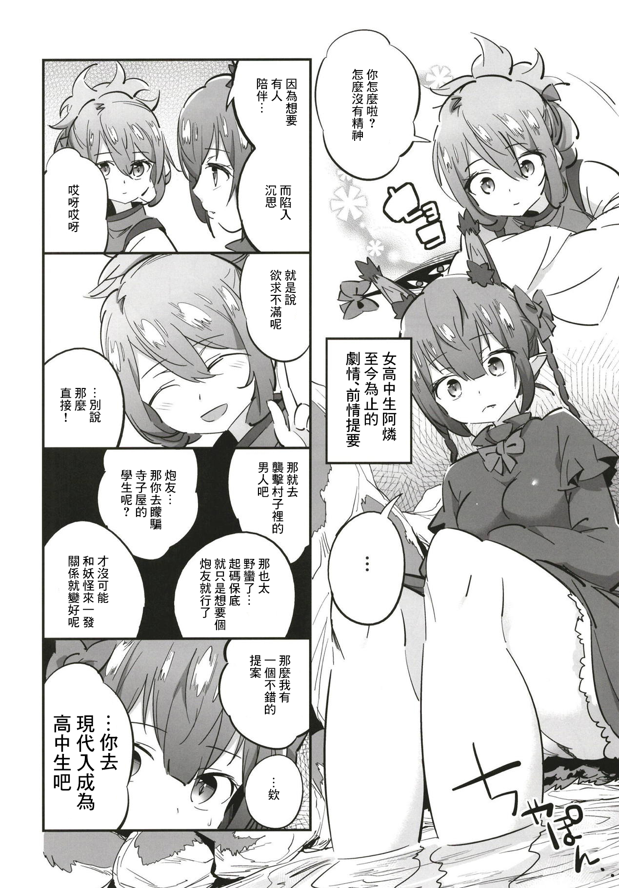 Joshikousei Orin 2 | 女高中生阿燐2 - Page 4