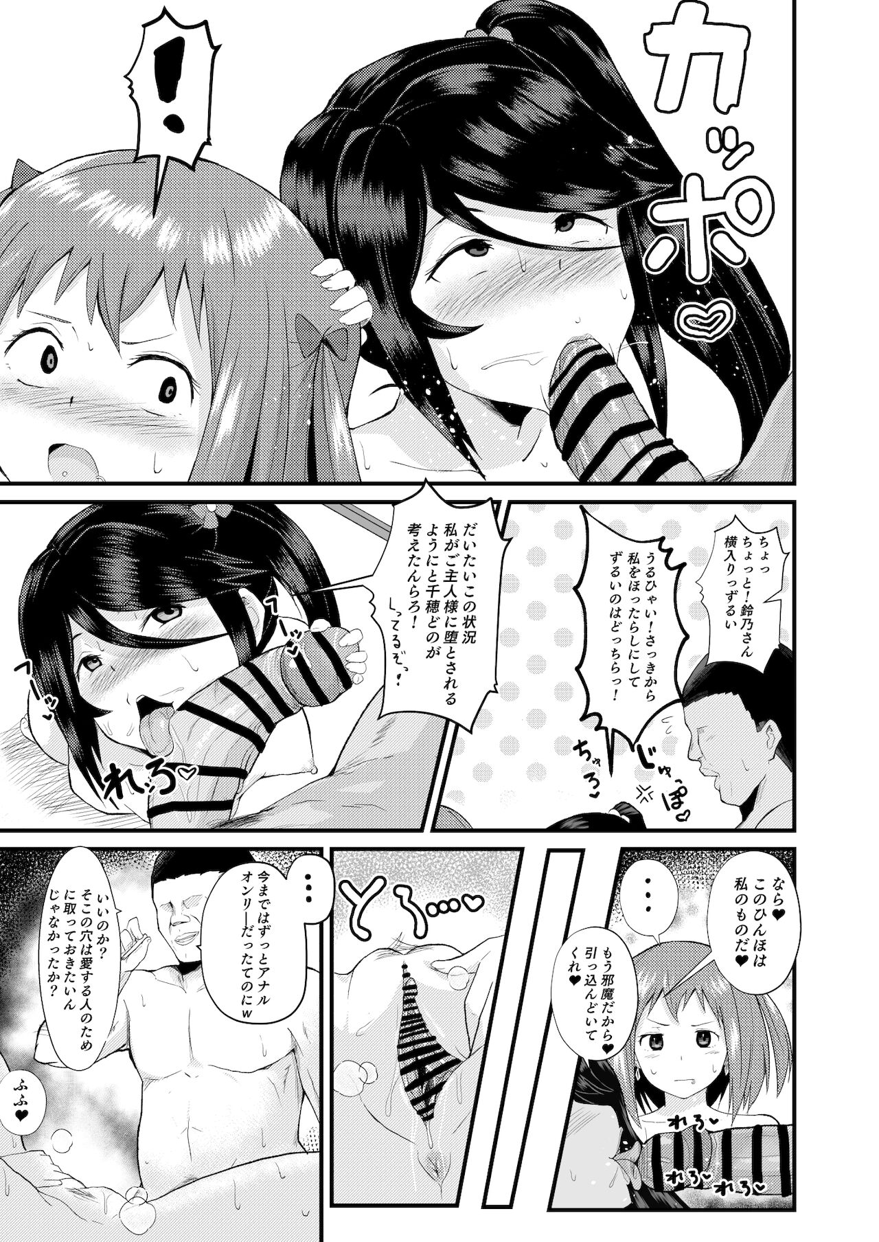 Maou-sama! Saimin - Page 14