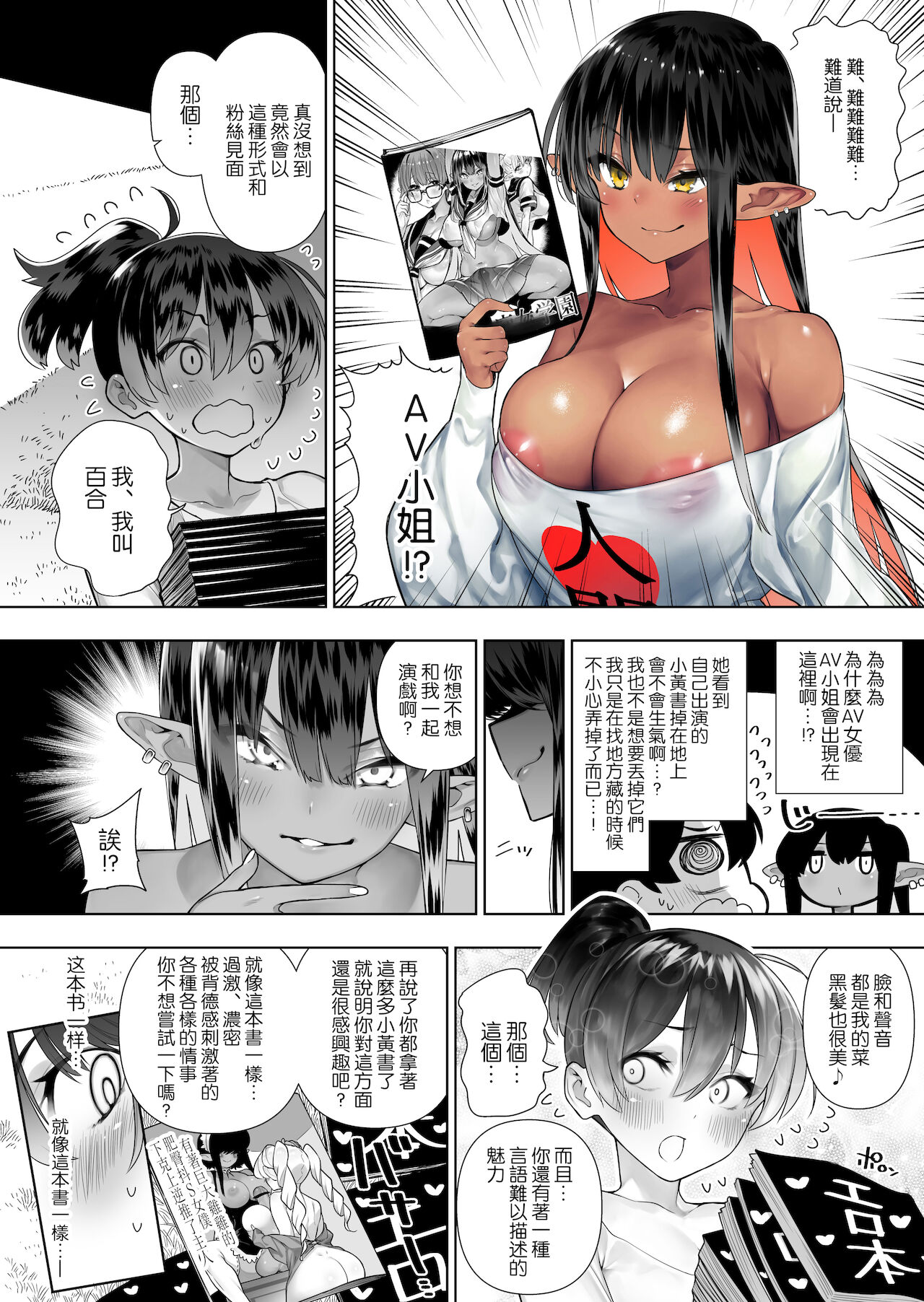 Futanari no Elf - Page 84