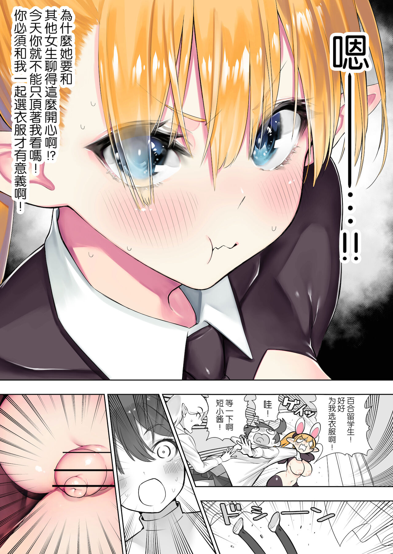 Futanari no Elf - Page 89