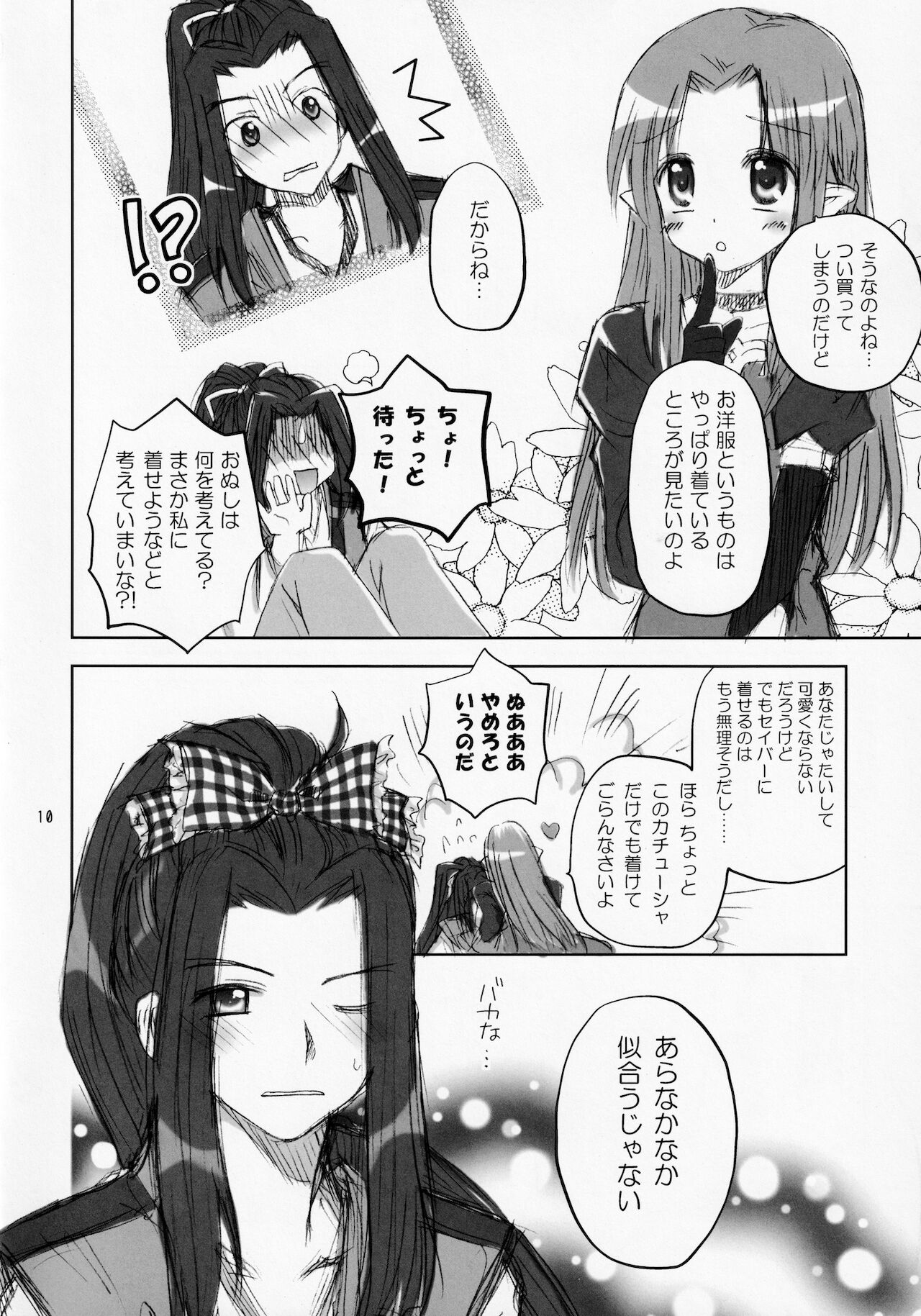 Koisuru Mahoutsukai - Page 9