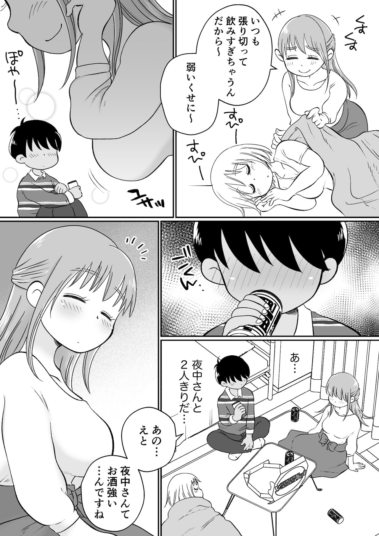 同じアパートのドスケベJDと家飲み3P - Page 27