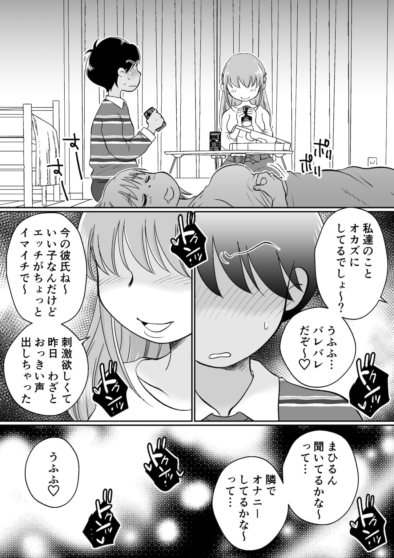 同じアパートのドスケベJDと家飲み3P - Page 29