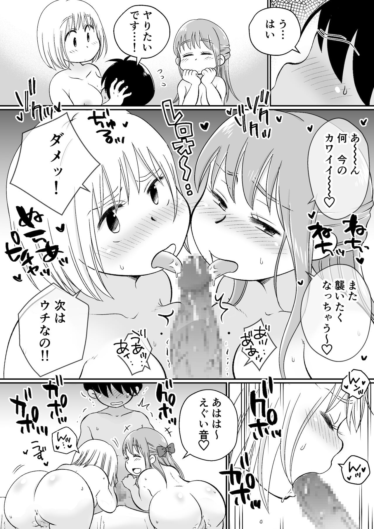 同じアパートのドスケベJDと家飲み3P - Page 47