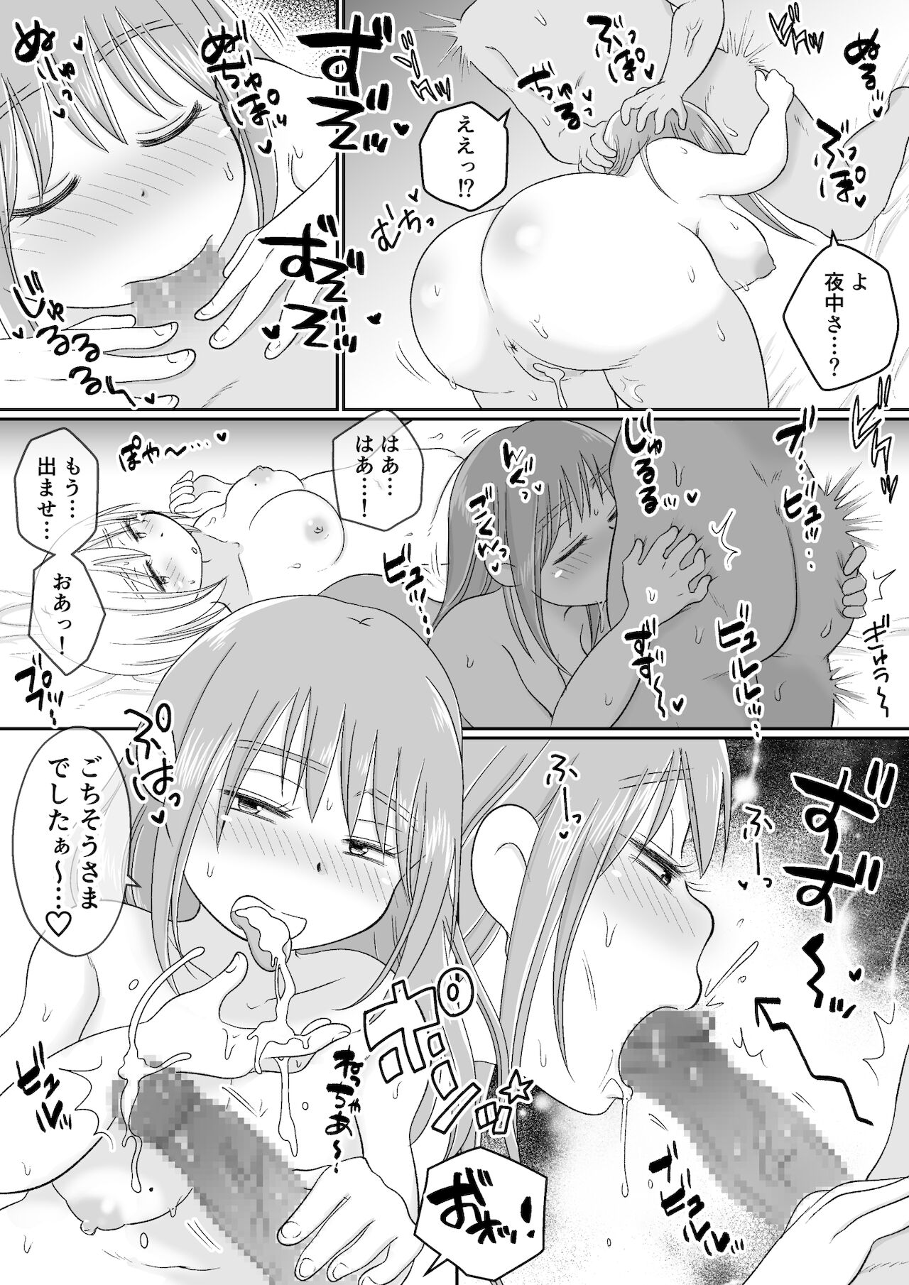 同じアパートのドスケベJDと家飲み3P - Page 77