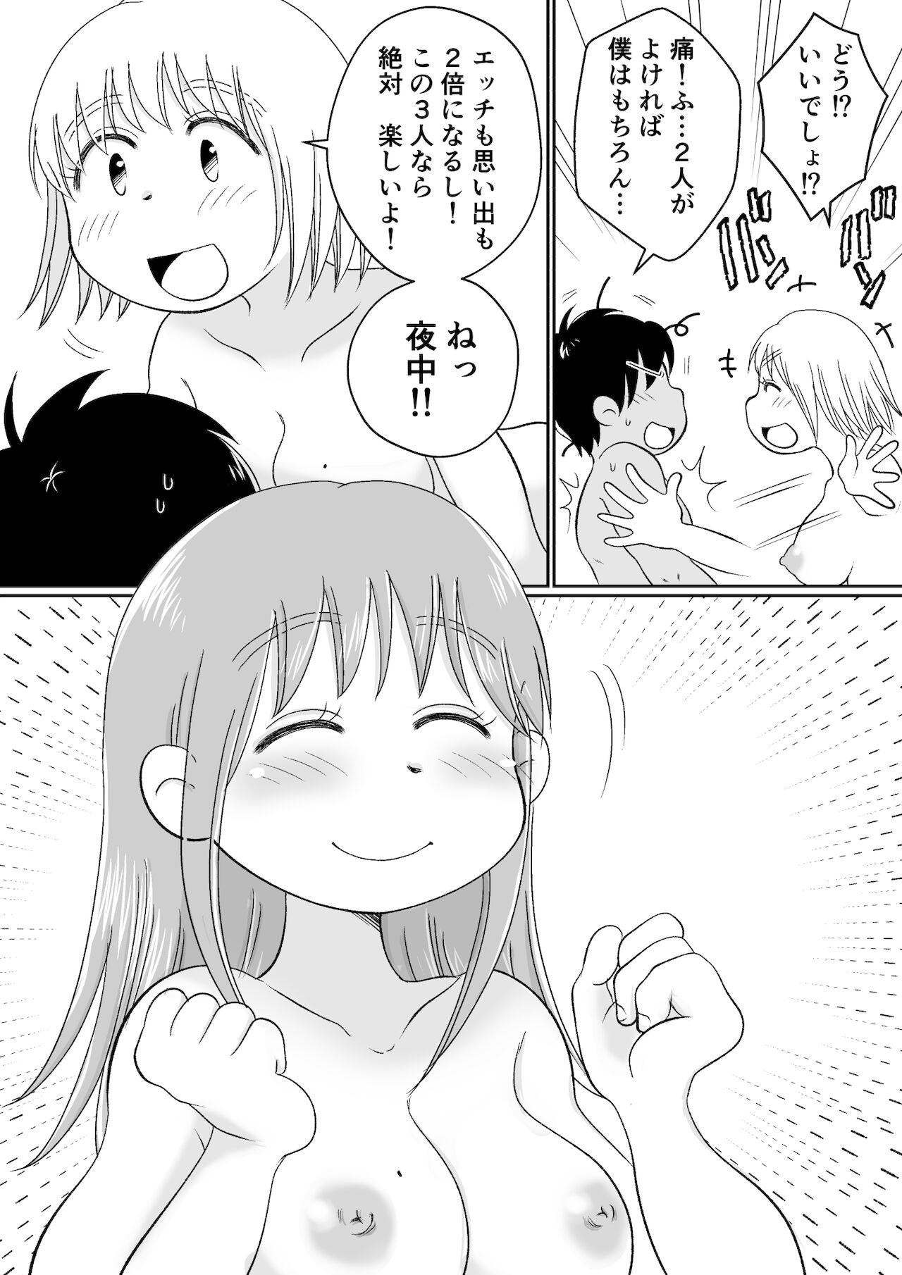 同じアパートのドスケベJDと家飲み3P - Page 80