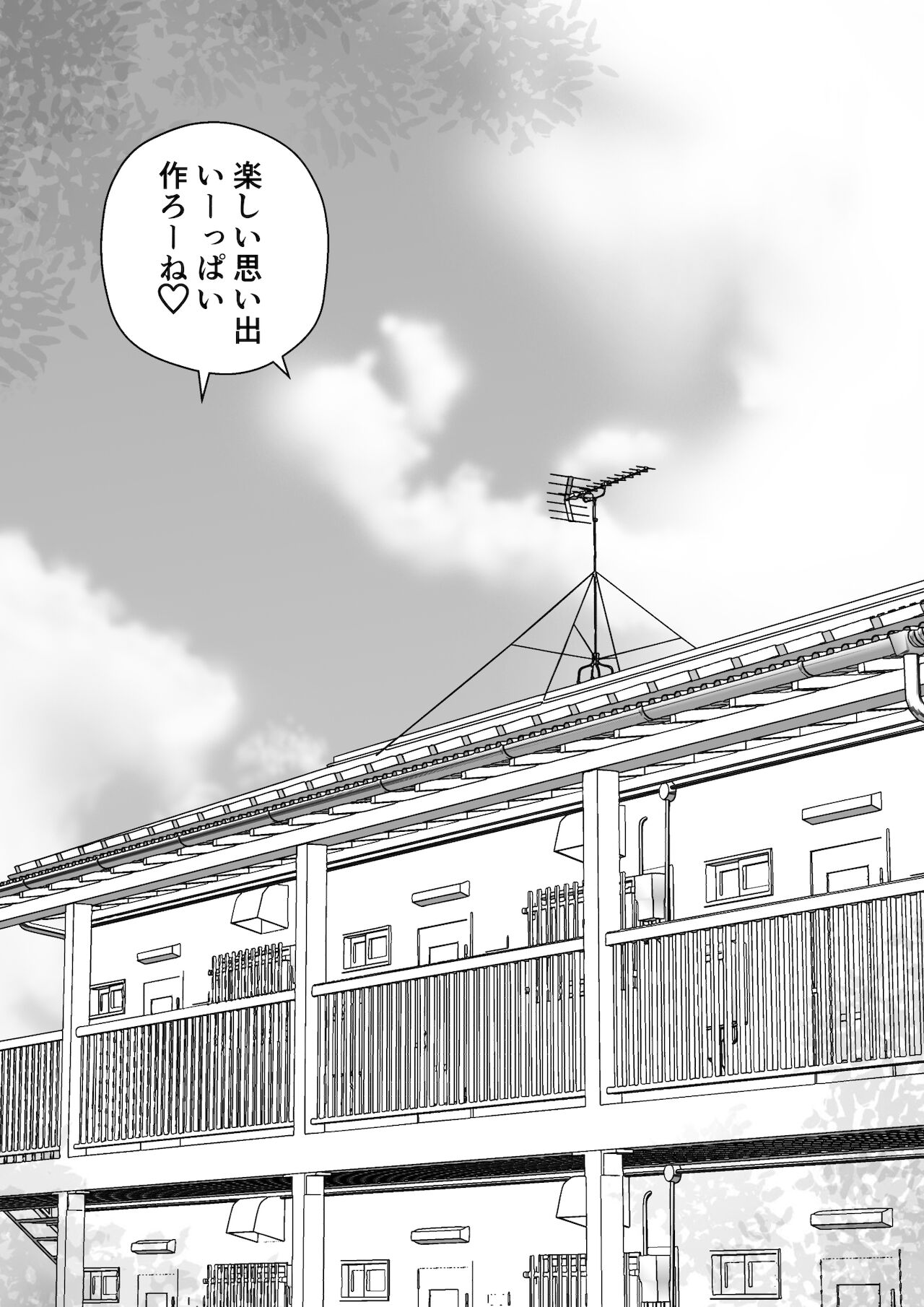 同じアパートのドスケベJDと家飲み3P - Page 82