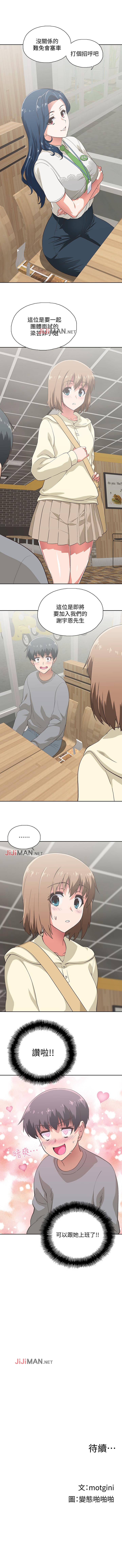【周四连载】梦幻速食店（作者：motgini&變態啪啪啪） 第1~36话 - Page 9
